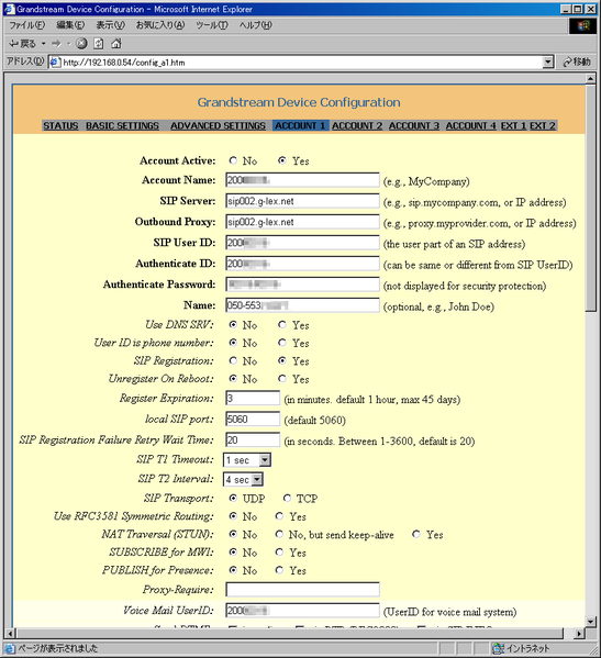 ファイル:GXP2000 Account Setting-1.png