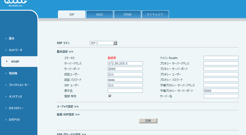 ファイル:A31P SIP-Config.png
