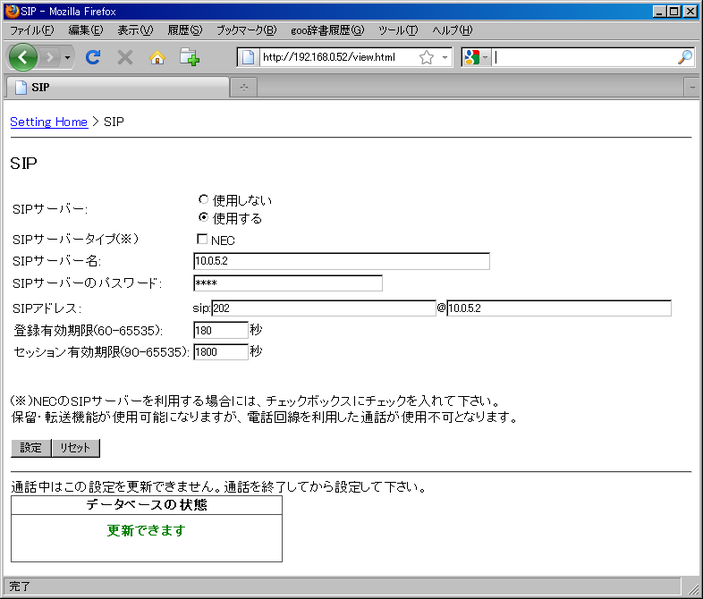 ファイル:PJP-50R SIP Config.png