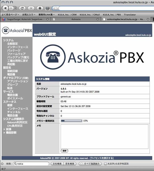 ファイル:AskoziaPBX jp 01.jpg