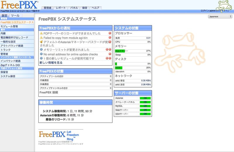 ファイル:Freepbx japanized 20091030.jpg